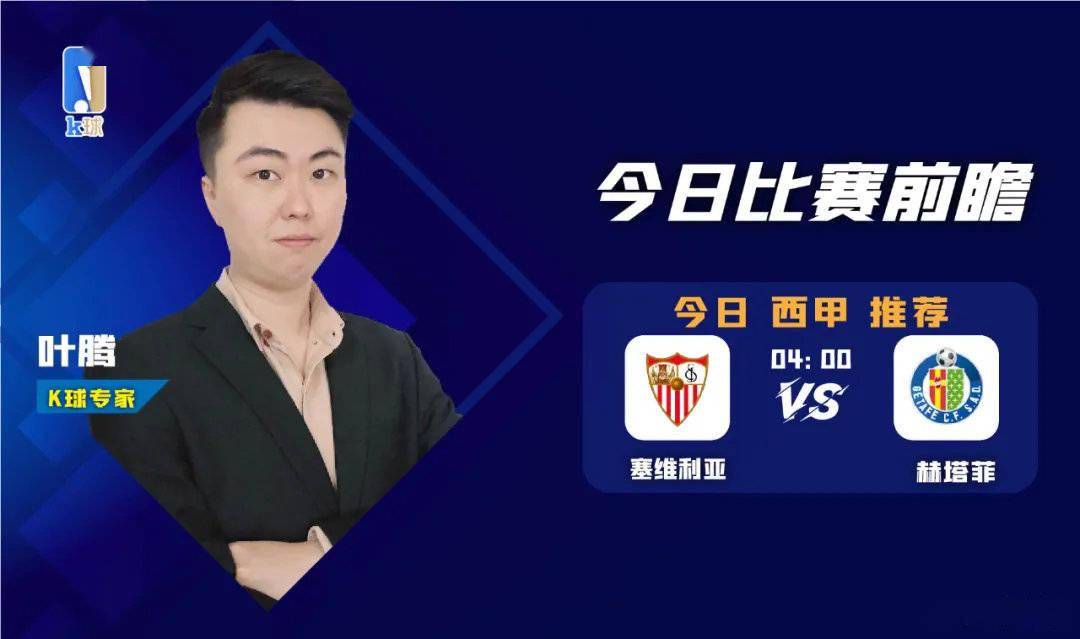 塞维利亚险胜赫塔菲，跻身前四